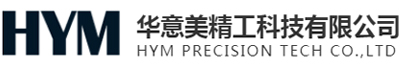 东莞市华意美精工科技有限公司